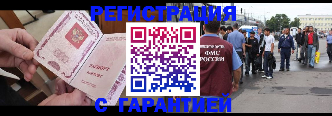 временная регистрация для всех в Мензелинске